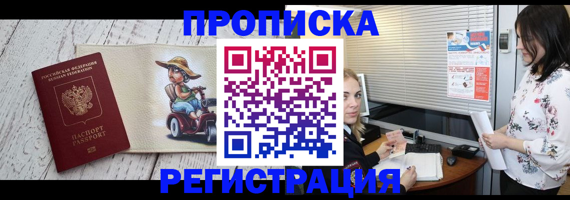 временная регистрация для всех в Ленинск-Кузнецком